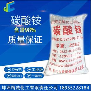 碳酸铵 工业级 包邮 厂家直销 25kg