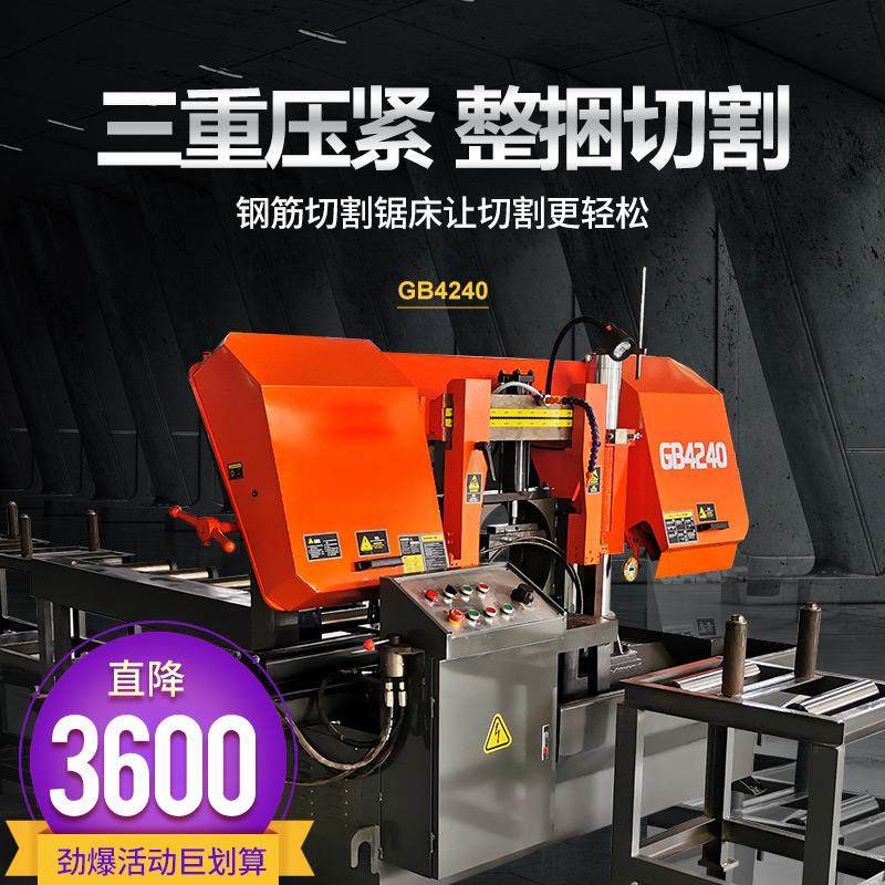 钢筋锯床金属切割卧式4240全自动钢筋整捆锯切机带锯床金属切割机