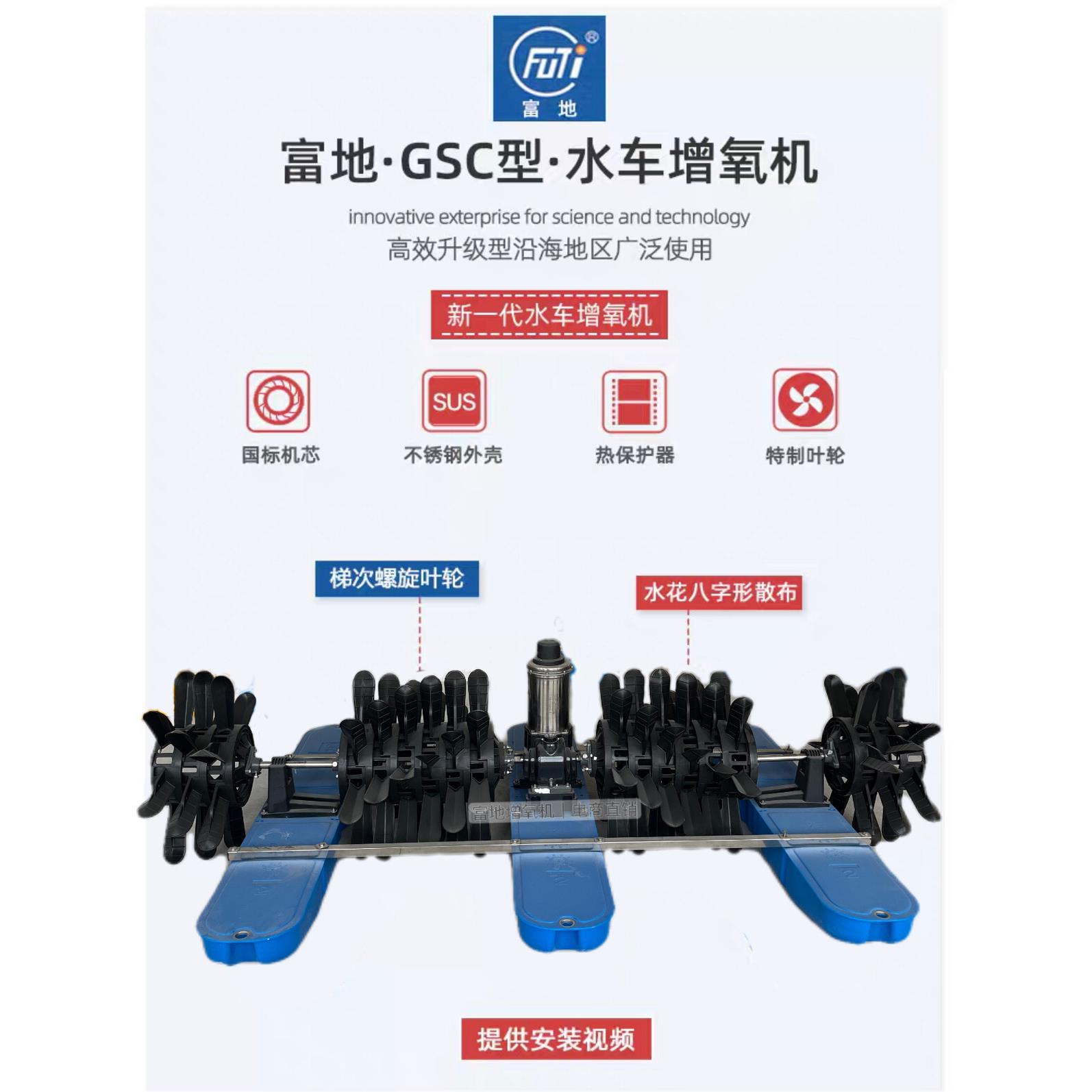 富地增氧机水车式增氧机鱼塘专用永磁水产养殖大型推流曝气机氧泵