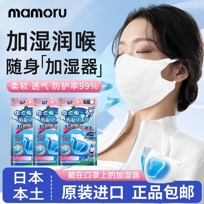 mamoru葵加湿口罩3d立体防尘防工业粉尘鼻子干燥滋润保湿加湿神器