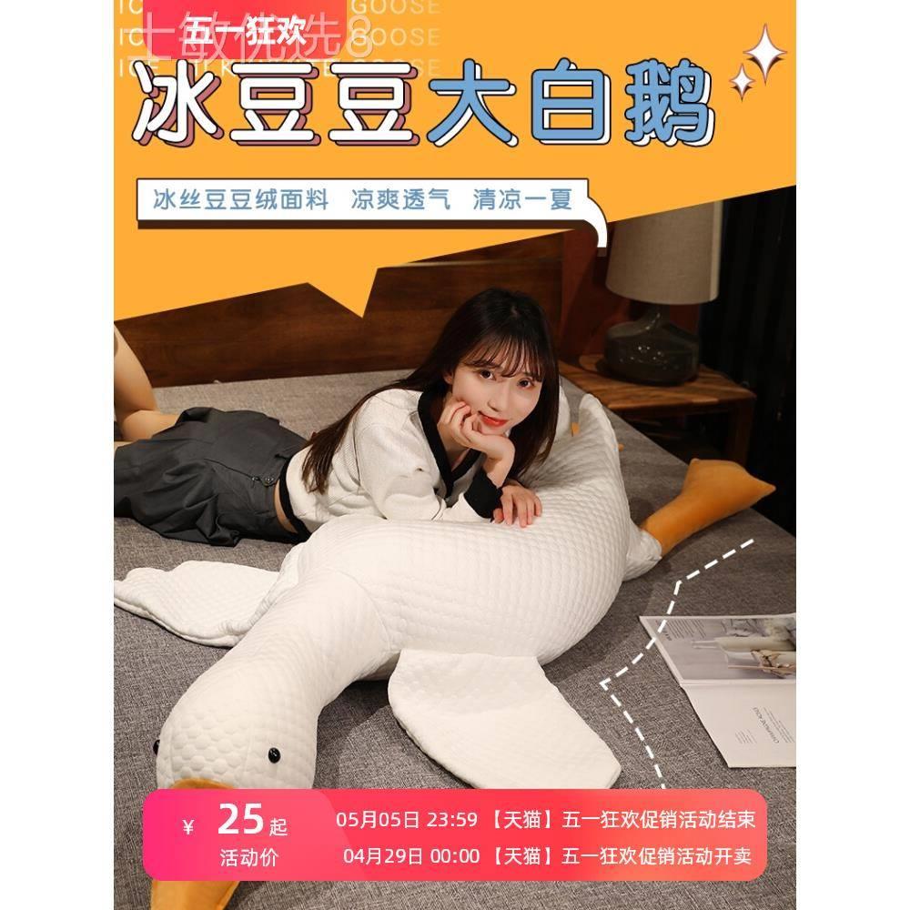 大白鹅冰丝长条抱枕夹腿睡觉床上靠垫女生睡觉专用孕妇侧睡神器夏