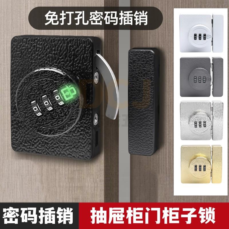 免打孔柜门锁柜子锁鞋柜抽屉推拉双门插销衣柜房门防盗密码锁扣