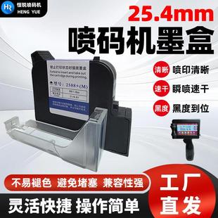 手持喷码 溶剂型快干墨盒 机墨盒25.4mm一寸大喷头快干墨盒2588