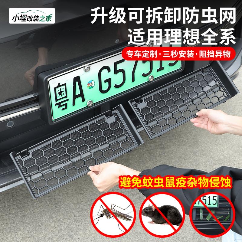 理想L6L7L8L9防虫网前脸中网保护防尘罩三段式可拆卸改装配件用品