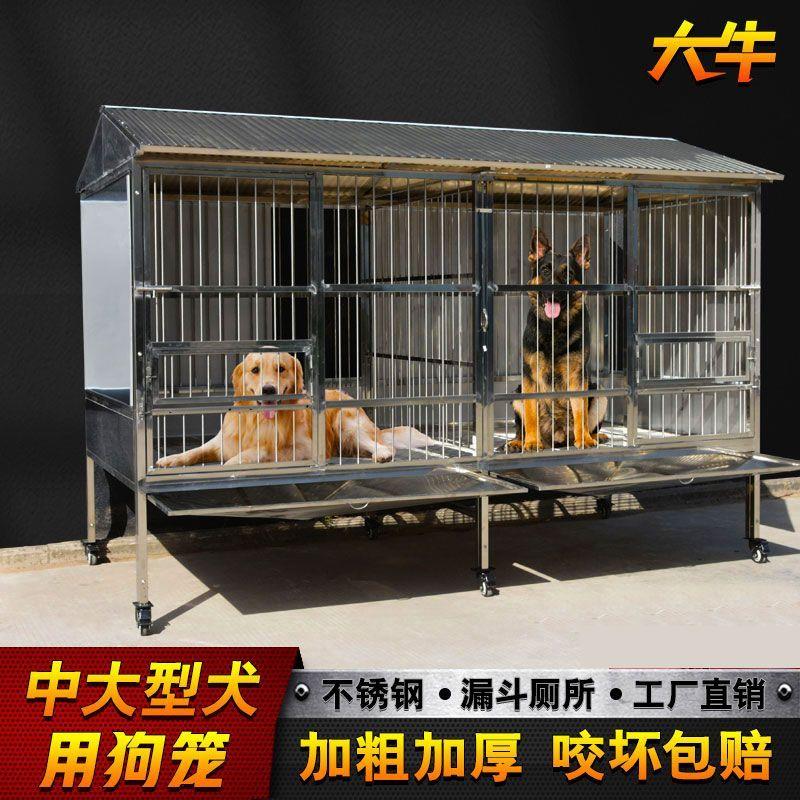 大牛不锈钢狗笼大型犬室外耐用防雨带厕所加粗加厚漏斗户外狗厂家