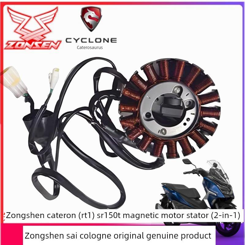 宗申赛赛尔（Rt1）磁电机线圈Sr150T定子接线线圈磁电机转子磁电