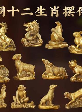 铜十二生肖摆件全套纯黄铜鼠牛虎兔龙蛇马羊猴鸡狗猪生肖工艺礼品