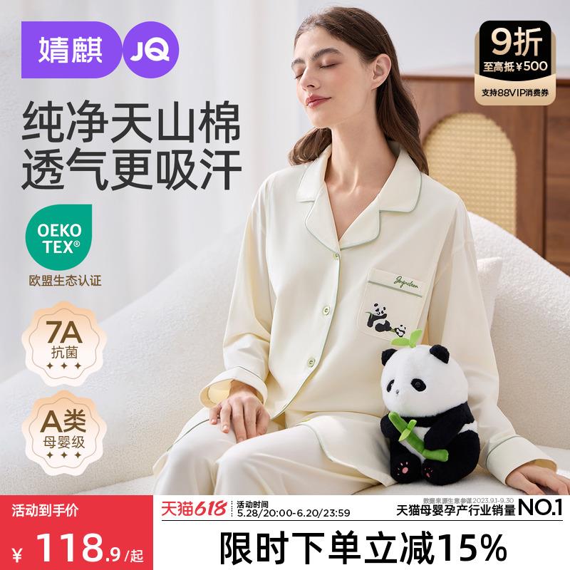 婧麒天山棉月子服夏薄款纯棉产后孕妇睡衣5月份6哺乳待产家居服女