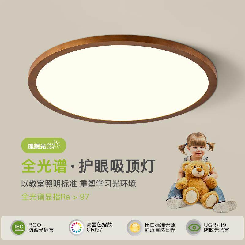 卧室灯原木超薄圆形无频闪防蓝光儿童房灯全光谱护眼书房间吸顶灯