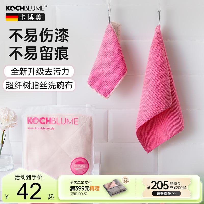 kochblume卡博美厨房抹布去渍吸水不掉毛家用清洁纤维洗碗百洁布