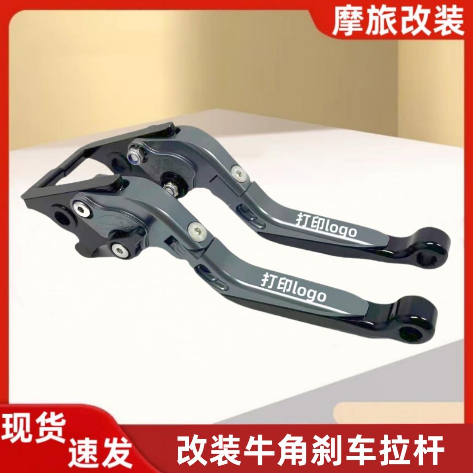 适用倍力尼龙卷风252R 302R牛角拉杆黄龙600煞车离合手把改装件
