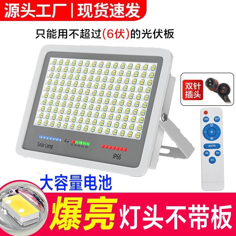 太阳能单灯头配件大全不带板超亮家用户外灯庭院灯节能led照明灯