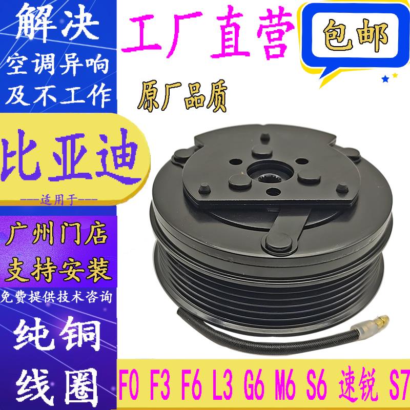 适用比亚迪F0F3F6L3G6M6S6速锐S7空调压缩机离合器泵头皮带轮线圈