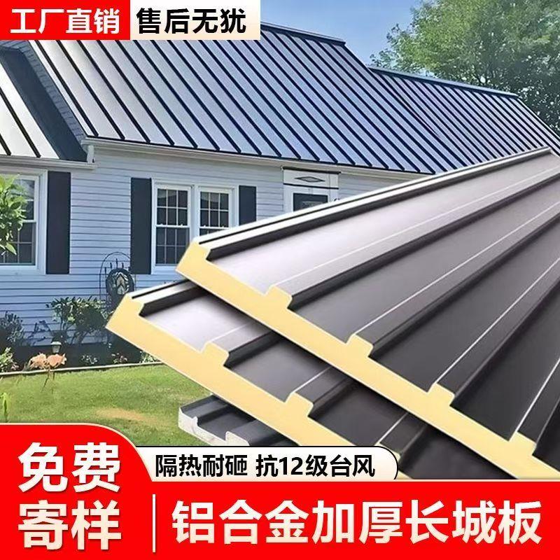 铝合金长城板隔热大板双层隔音雨棚屋顶家用防水阳光房凉亭铝瓦