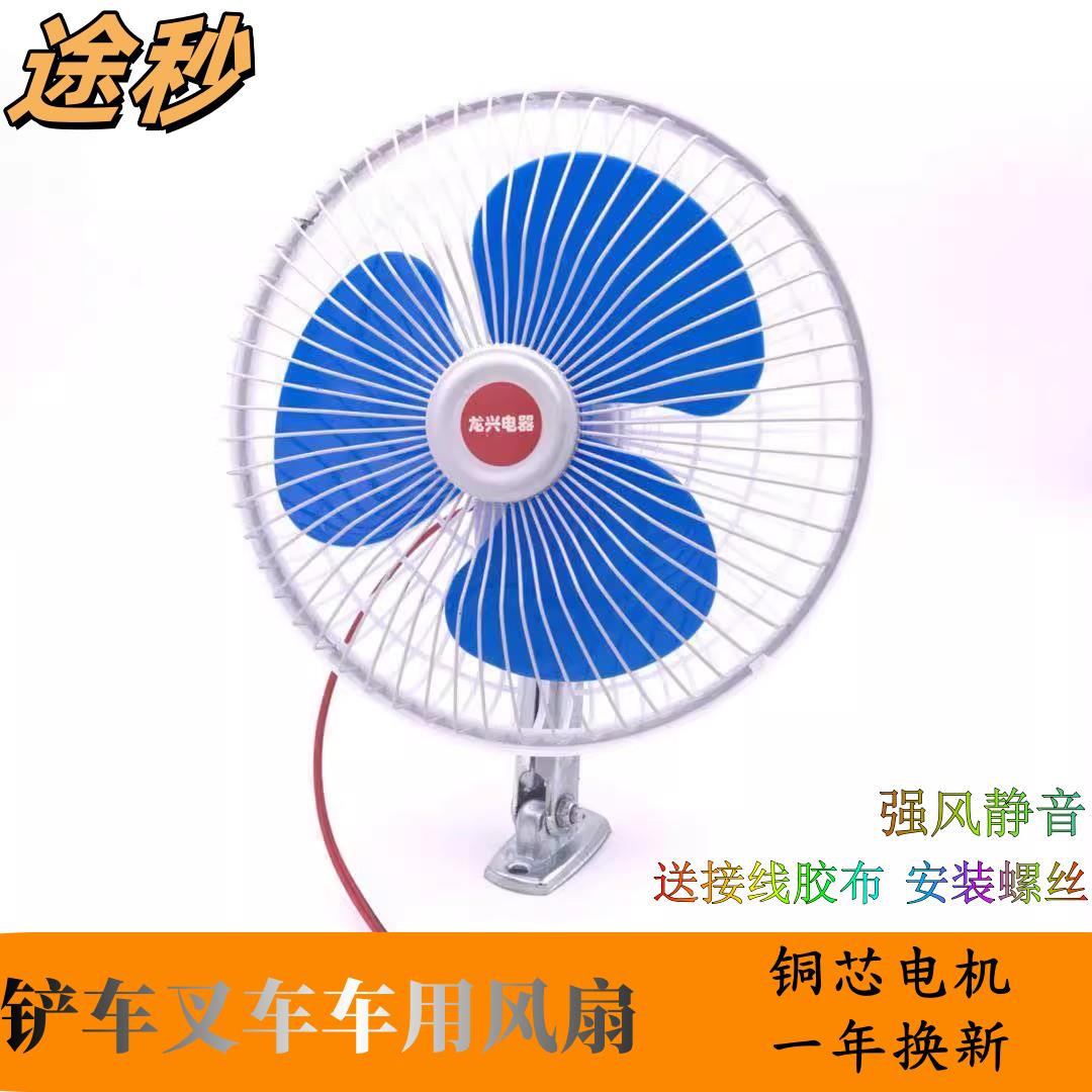 铲车风扇装载机叉车电风扇挖掘机收割机风扇大货车强风车载12V24V