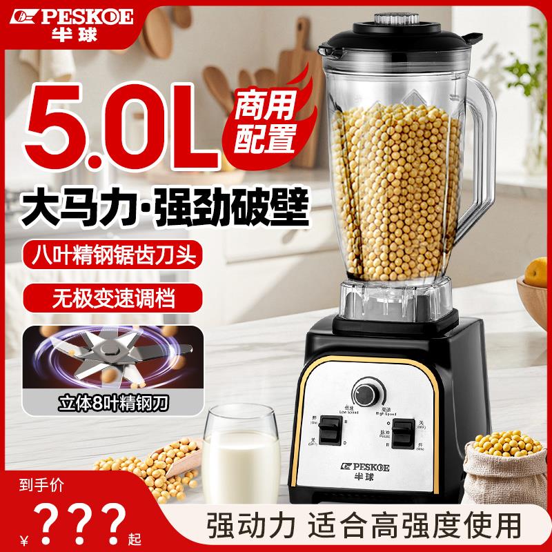 英凯仕破壁机商用大容量豆浆机全自动榨果汁机大马力刨冰机破冰机