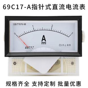 直流电流仪表1A2A3A5A100A200A带框嵌入式 69C17指针式 机械安培表