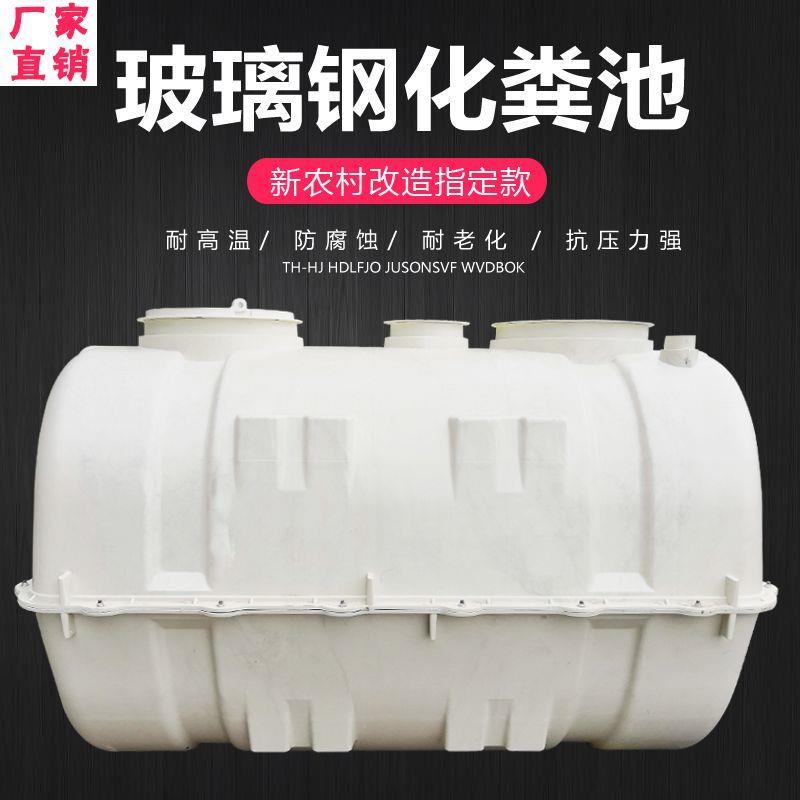 成品玻璃钢化粪池0.5/1/1.5/2/2.5立方家用三格化粪池新农村改造