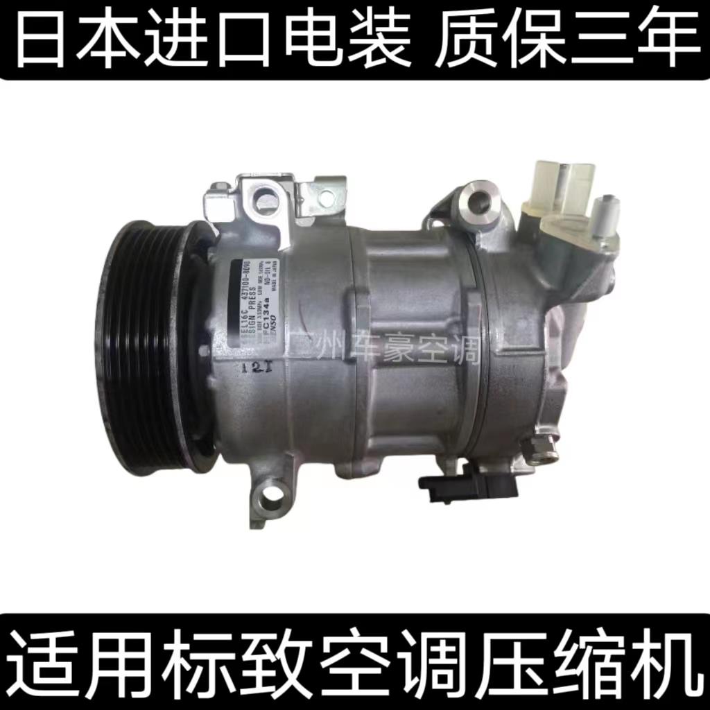 适配标致308CC 308SW 3008 RCZ C4 DS4 DS5汽车空调压缩机冷气泵
