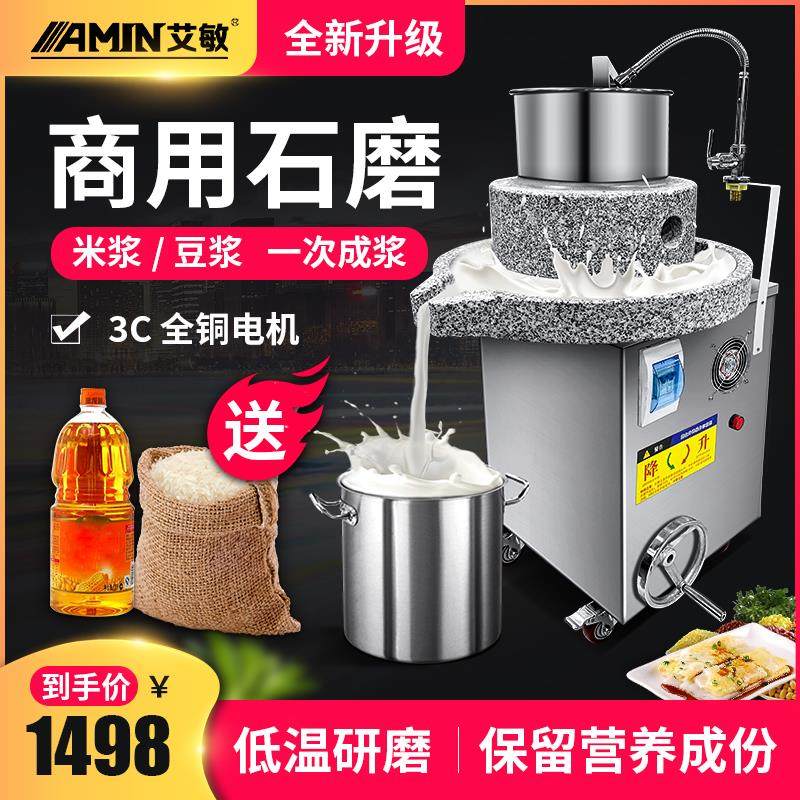 艾敏云浮电动石磨机商用肠粉打浆机全自动豆浆豆腐芝麻磨米浆机子