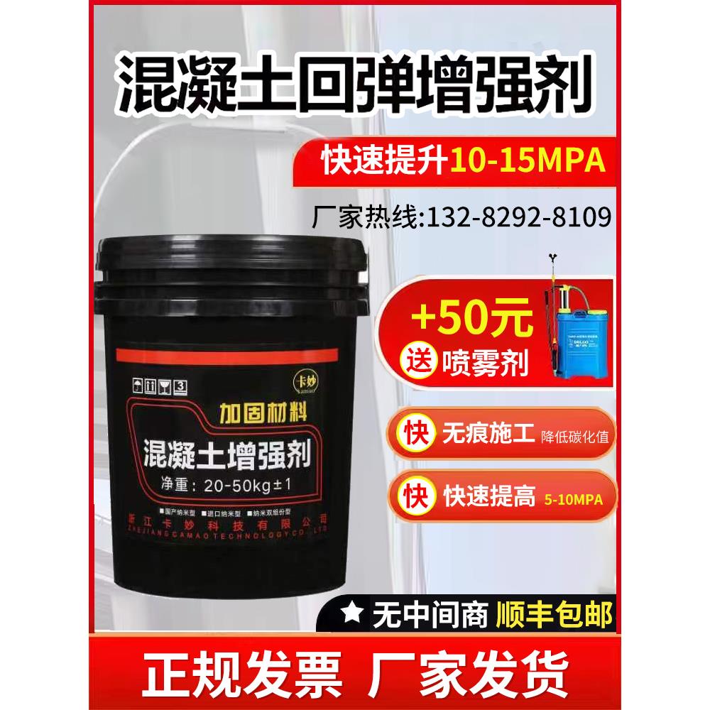 混凝土增强剂有效提高混凝土强度，墙面硬化表面回弹水泥渗透增强