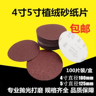木工沙纸气磨片 4寸5寸圆形植绒砂纸片手电钻角磨机抛光打磨自粘式