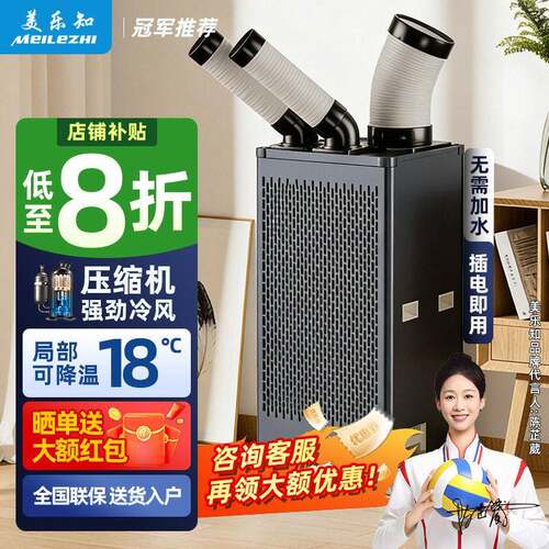 美乐知工业移动空调一体压缩机制冷车间设备冷风机厨房商用冷气机