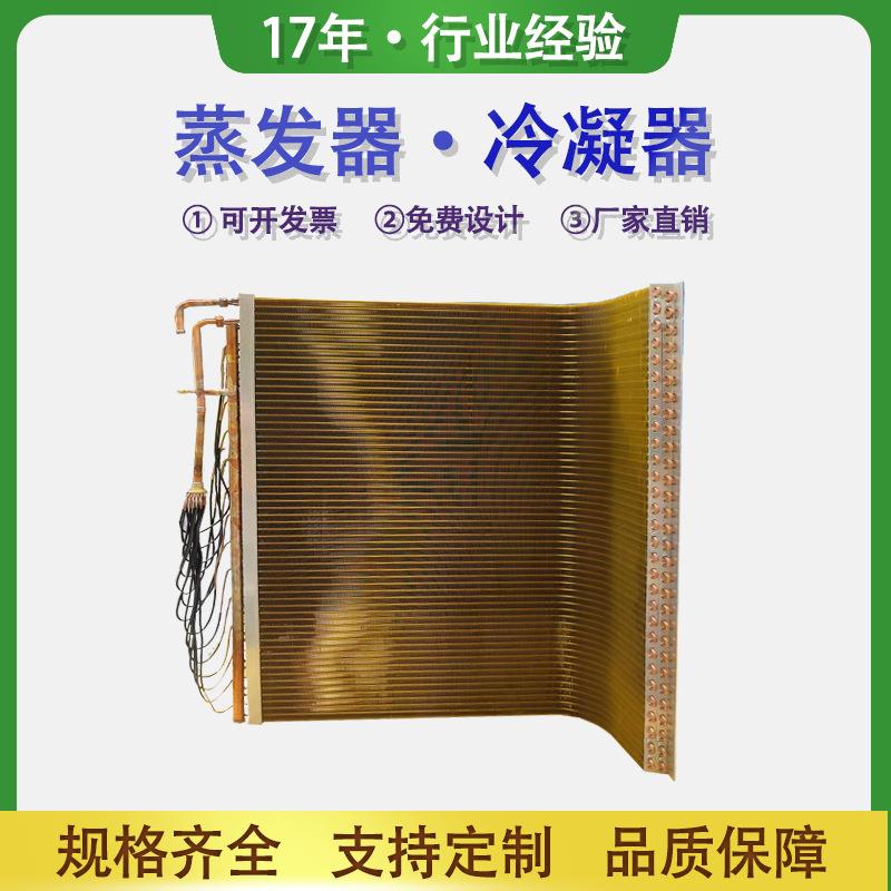 铜管翅片式蒸发器水冷散热冷却换热器散热器表冷器冷凝器空调配件