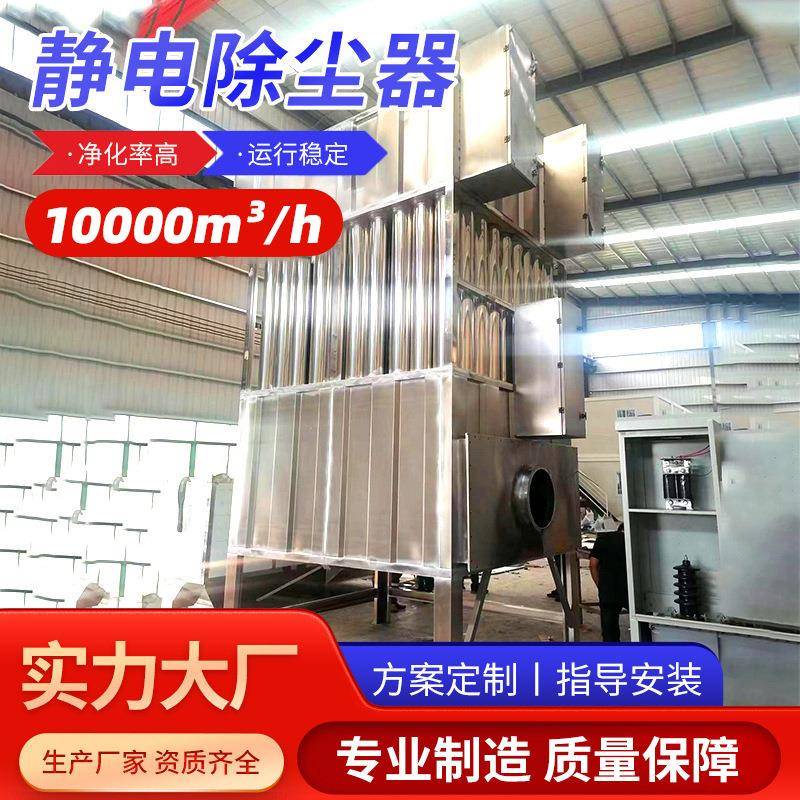 高压静电除尘器化工粉尘废气收集排放装置除尘环保处理设备
