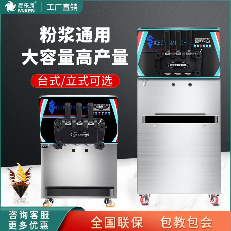 冰激凌机商用台式全自动冰淇淋机器甜筒机软雪糕机小型雪糕机