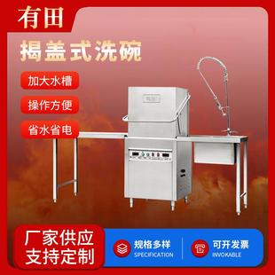 食堂餐厅洗碗机 酒店饭堂商用大型洗碗一体机高温杀菌不锈钢揭盖式