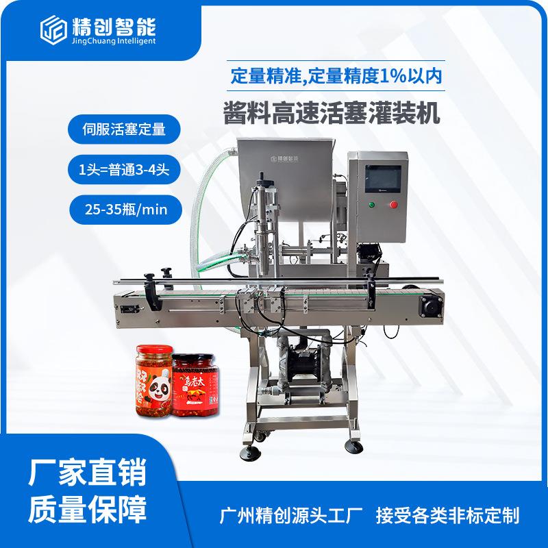 酱料酱菜高速活塞灌装机辣椒酱蒜蓉酱番茄酱牛肉酱高速活塞灌装机
