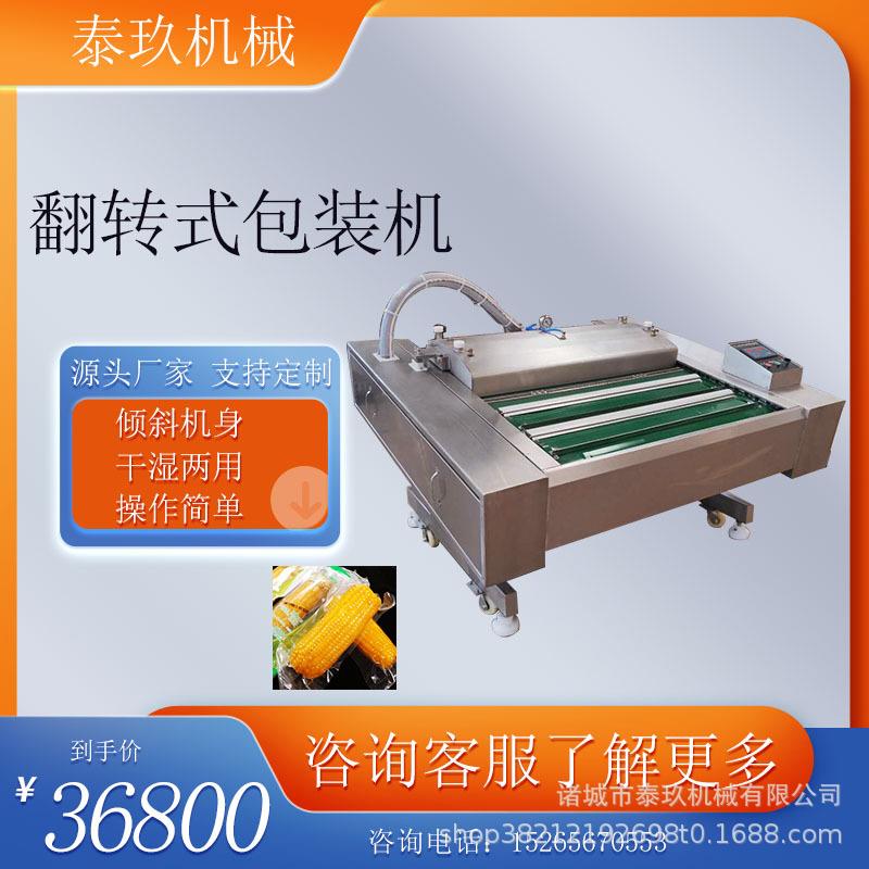 葡萄干真空包装机火锅料封口机莲藕片包装设备麻辣豆干封口设备