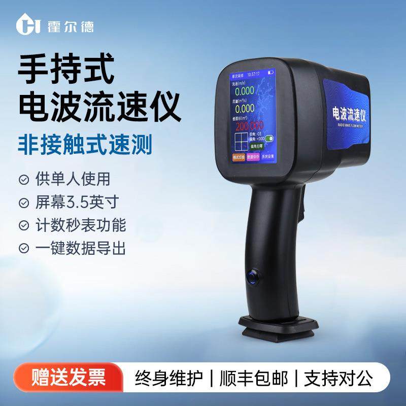 手持流速计便携式雷达流速仪直读测算明渠道河水流量测速仪测量仪