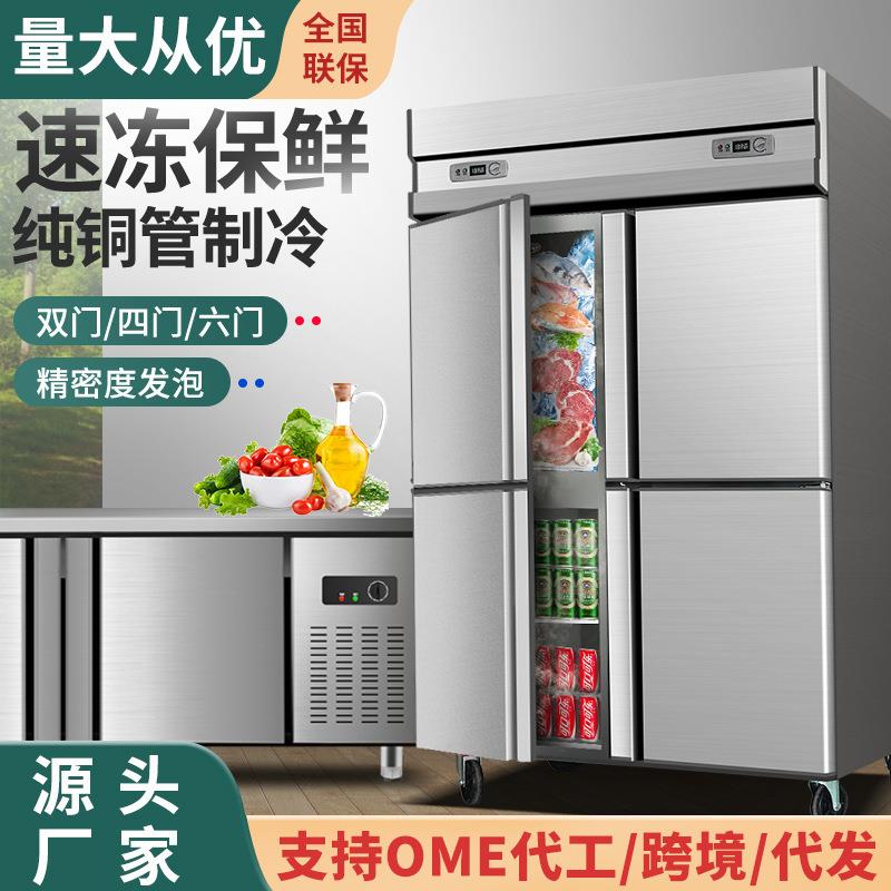 商用家用厨房立式四门六门双温冷冻保鲜柜1000L大容量冰箱冷藏柜