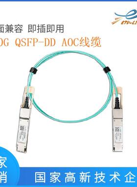 400GQSFP-DD有源光缆AOCIB光纤线适用400G交换机网卡