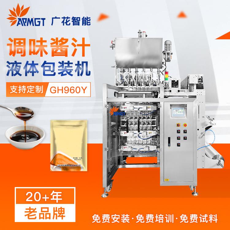酱汁包装机非标定制全自动四边封陈醋辣椒油芝麻油液体灌装机械