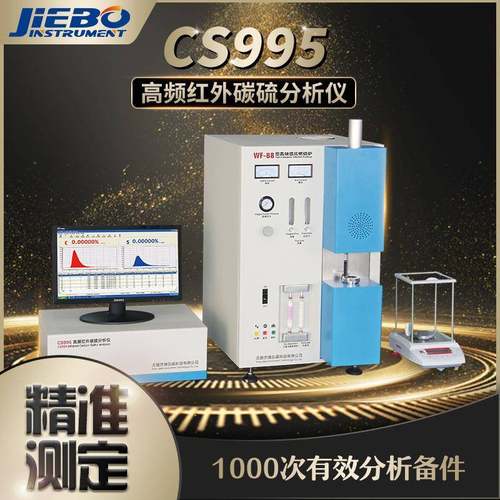 高频红外碳硫分析仪CS995多元素分析仪碳硫元素检测