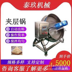 凉粉夹层锅奶酪搅拌熬制锅辣椒油红薯熬制设备山楂糕浓缩熬制炒锅