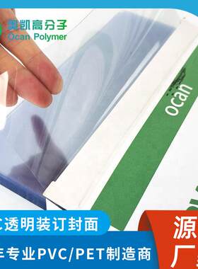 厂家供应A4透明硬质pvc文具片材0.3mmpvc装订封面印刷塑料片
