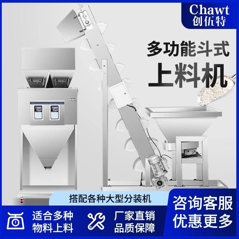 创伍特 上料机输送机传送带全自动颗粒粉末包装机斗式斜式提升机