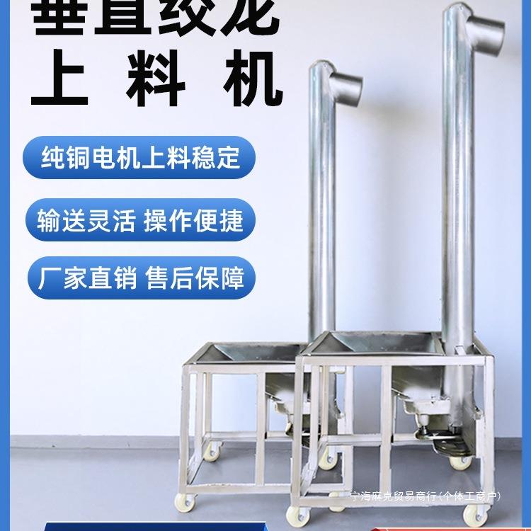 螺旋垂直饲料提升螺旋输送机蛟龙颗粒不锈钢绞龙上料机小型提料机