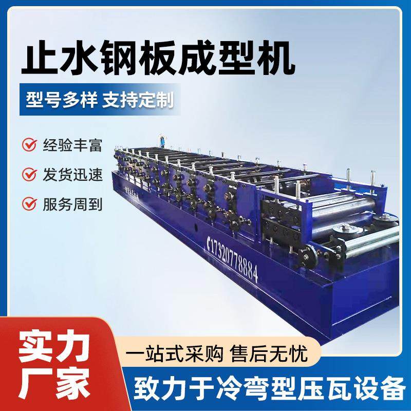 全自动止水带成型设备止水钢板生产线成型机止水钢板止水带成型机,五金/工具,其他机械五金,淘宝优惠券,粉丝福利购,淘宝优惠卷