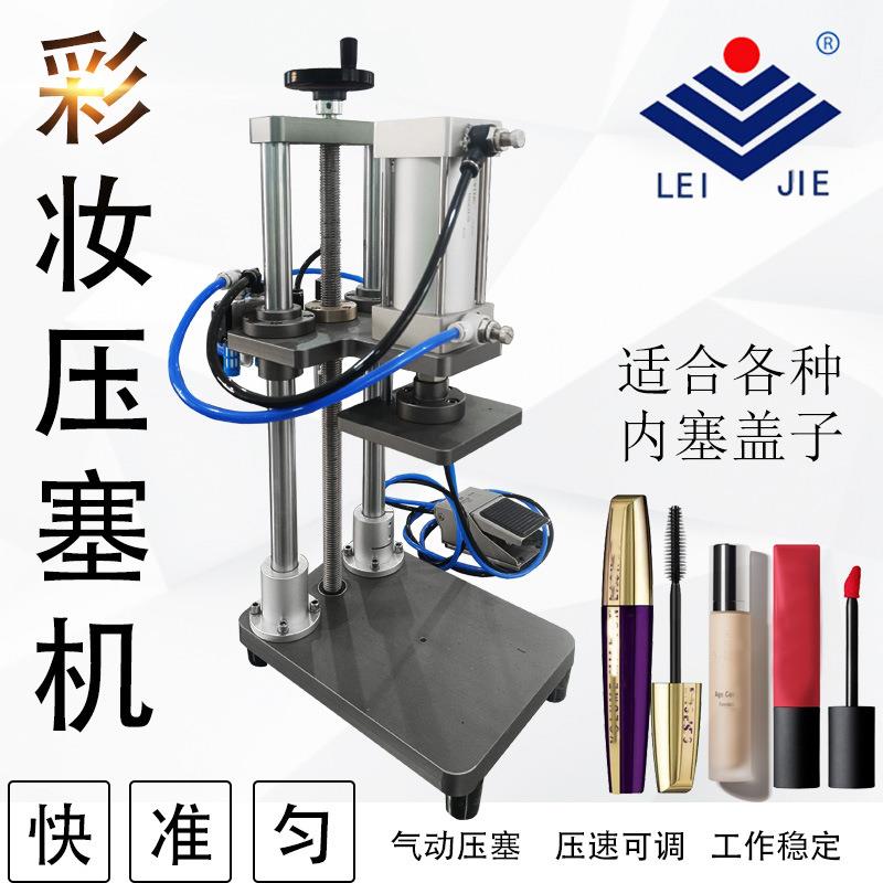 加大型气动压盖机塑料瓶口红唇膏睫毛膏塑料瓶拍盖机亦可压内塞
