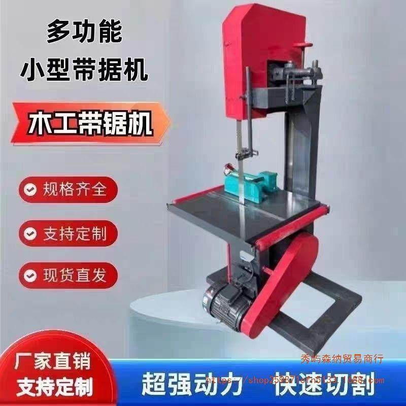 带锯机小型带锯机木工锯机多功能带锯机曲线锯圆木开板锯家用木工,商务/设计服务,机械设计,淘宝优惠券,粉丝福利购,淘宝优惠卷