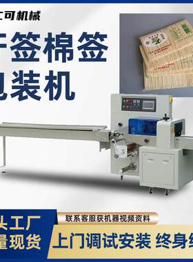 牙签棉签包装机一次性棉棒牙线全自动套装封口机日用品枕式打包机