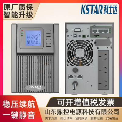 KSTAR科士达M8K工频UPS不间断电源8KVA6400W三进单出可选续航时间