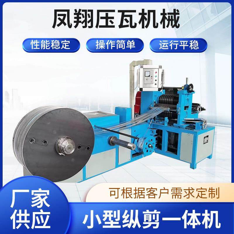 小型纵剪机金属不锈钢分条机收盘一体机纵剪分切收卷一体化纵剪机,汽车零部件/养护/美容/维保,工程机械轮胎,淘宝优惠券,粉丝福利购,淘宝优惠卷