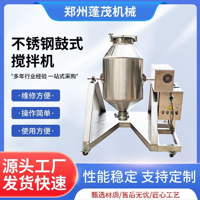 不锈钢腰鼓式搅拌机360°旋转奶茶粉搅拌罐食品添加剂搅拌机