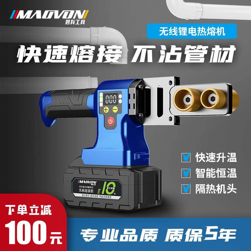 妙有锂电热熔器PPR水管热熔机无线热熔管焊接器水电工程塑焊机